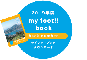 マイフットブックダウンロード